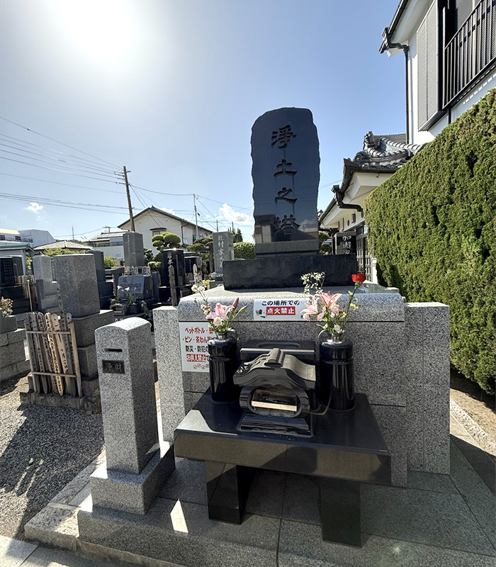 了正寺の淨土之塔