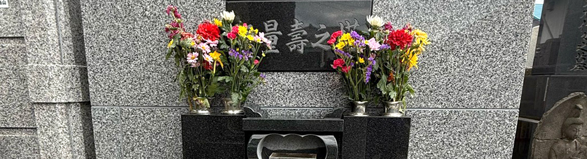 無量壽之塔・淨土之塔