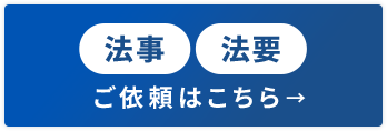 法事・法要 お問い合わせはこちら