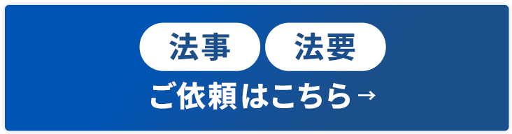 法事・法要のご依頼はこちら